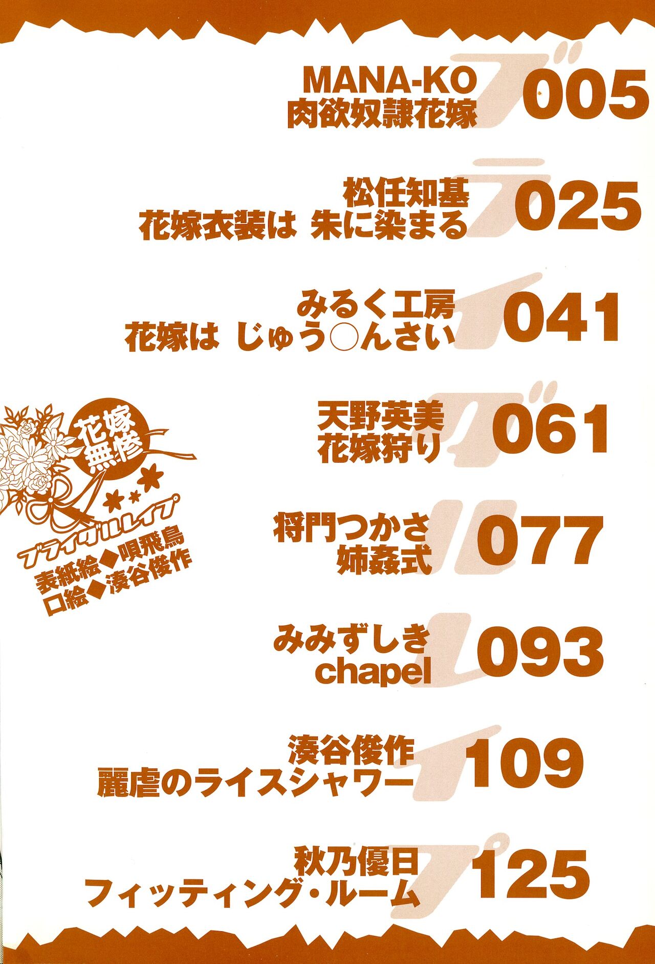 Bridal Rape page 4 full