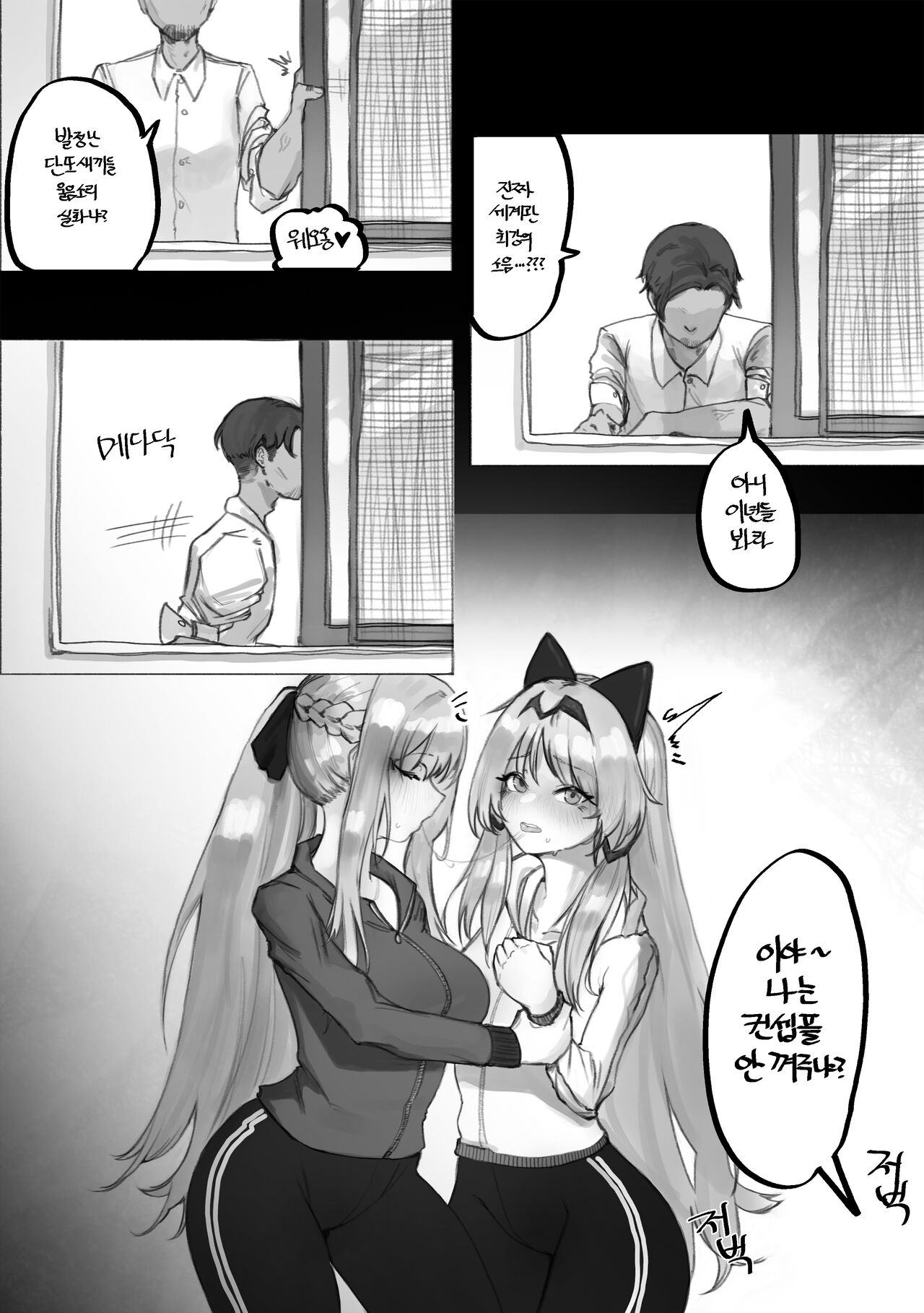 1294 FFM Manga page 3 full