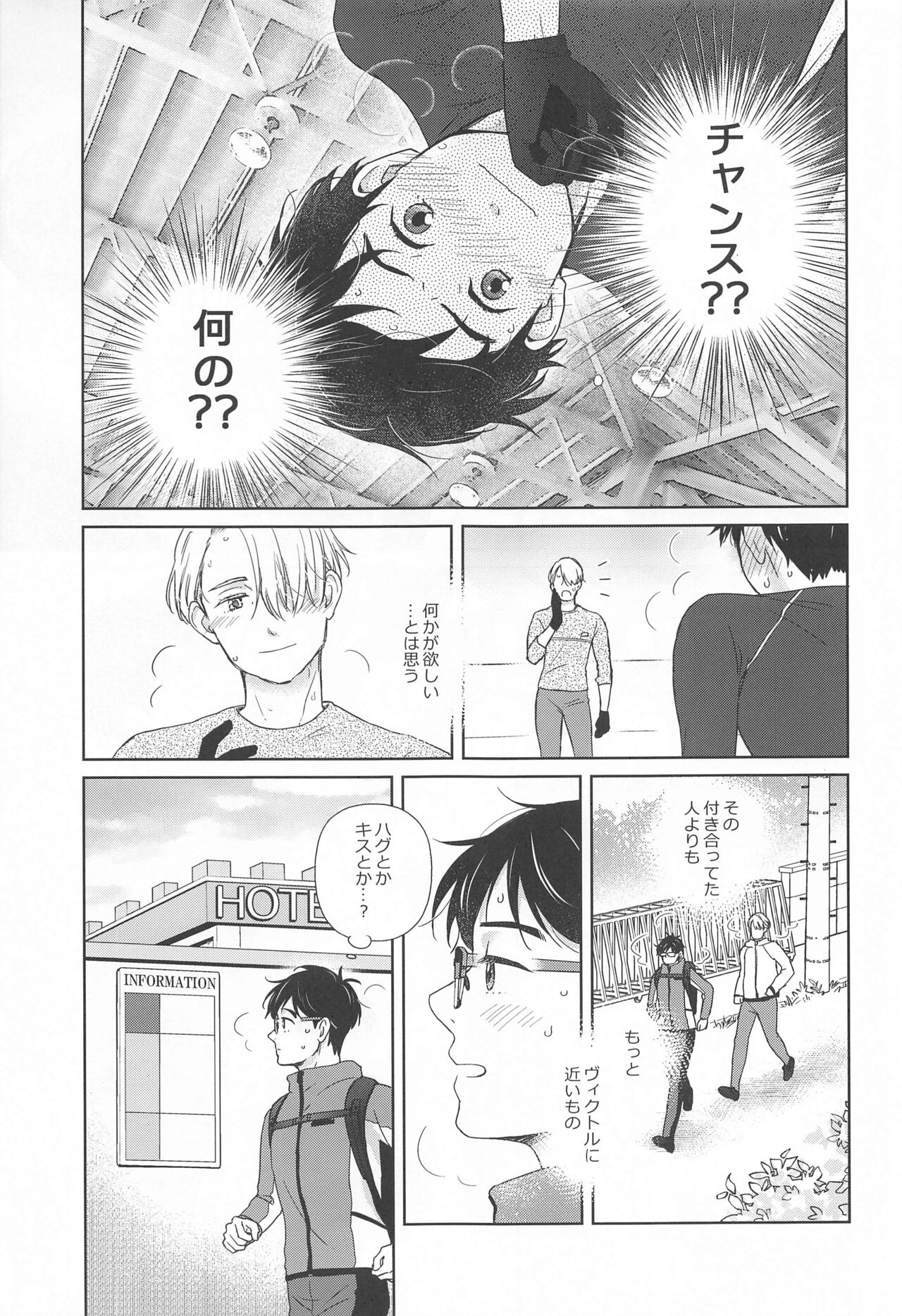 hasetsunotakata yuri!!! on ICE） page 10 full