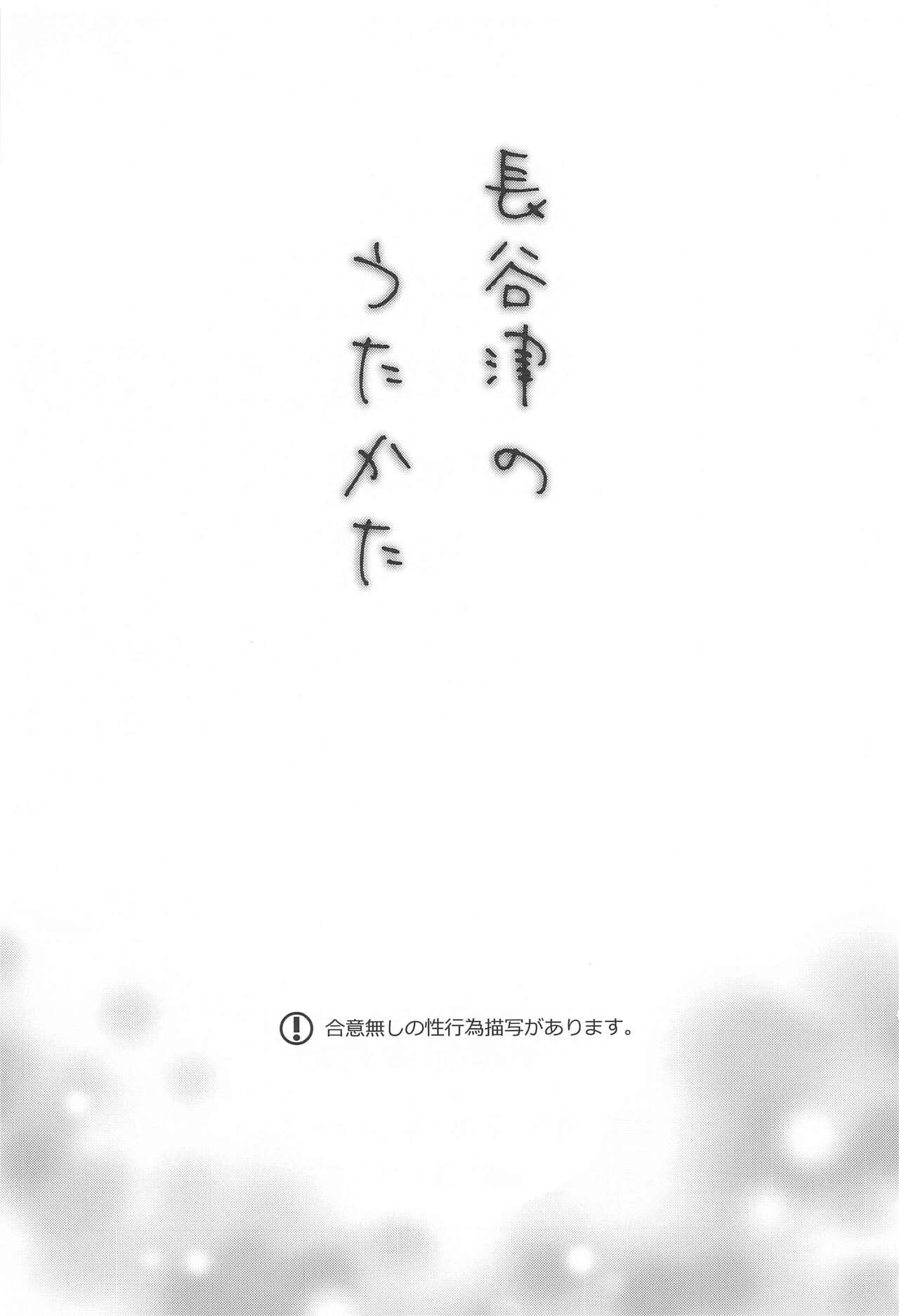 hasetsunotakata yuri!!! on ICE） page 2 full
