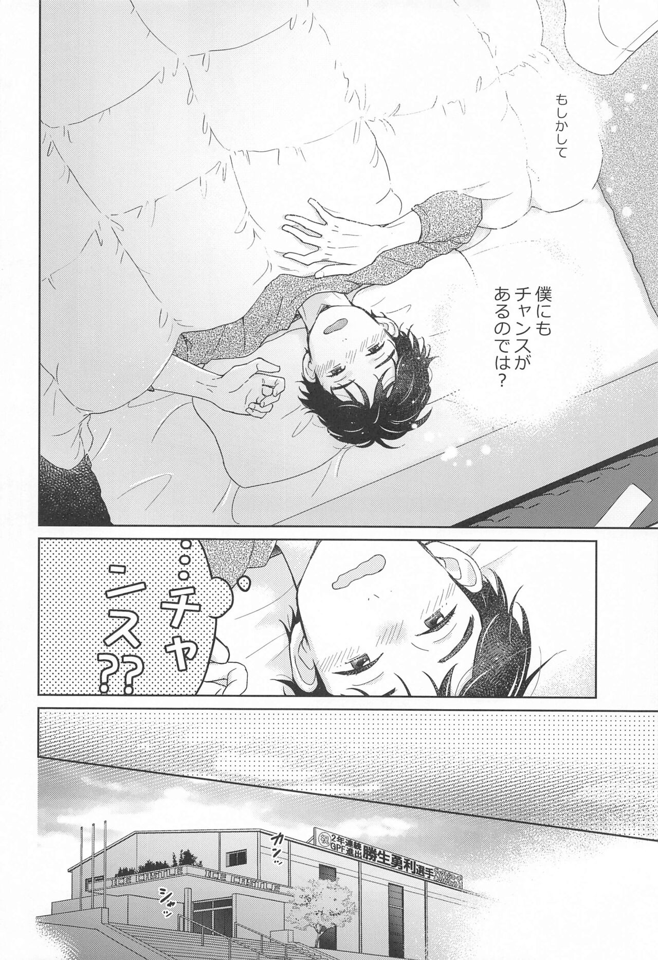 hasetsunotakata yuri!!! on ICE） page 5 full