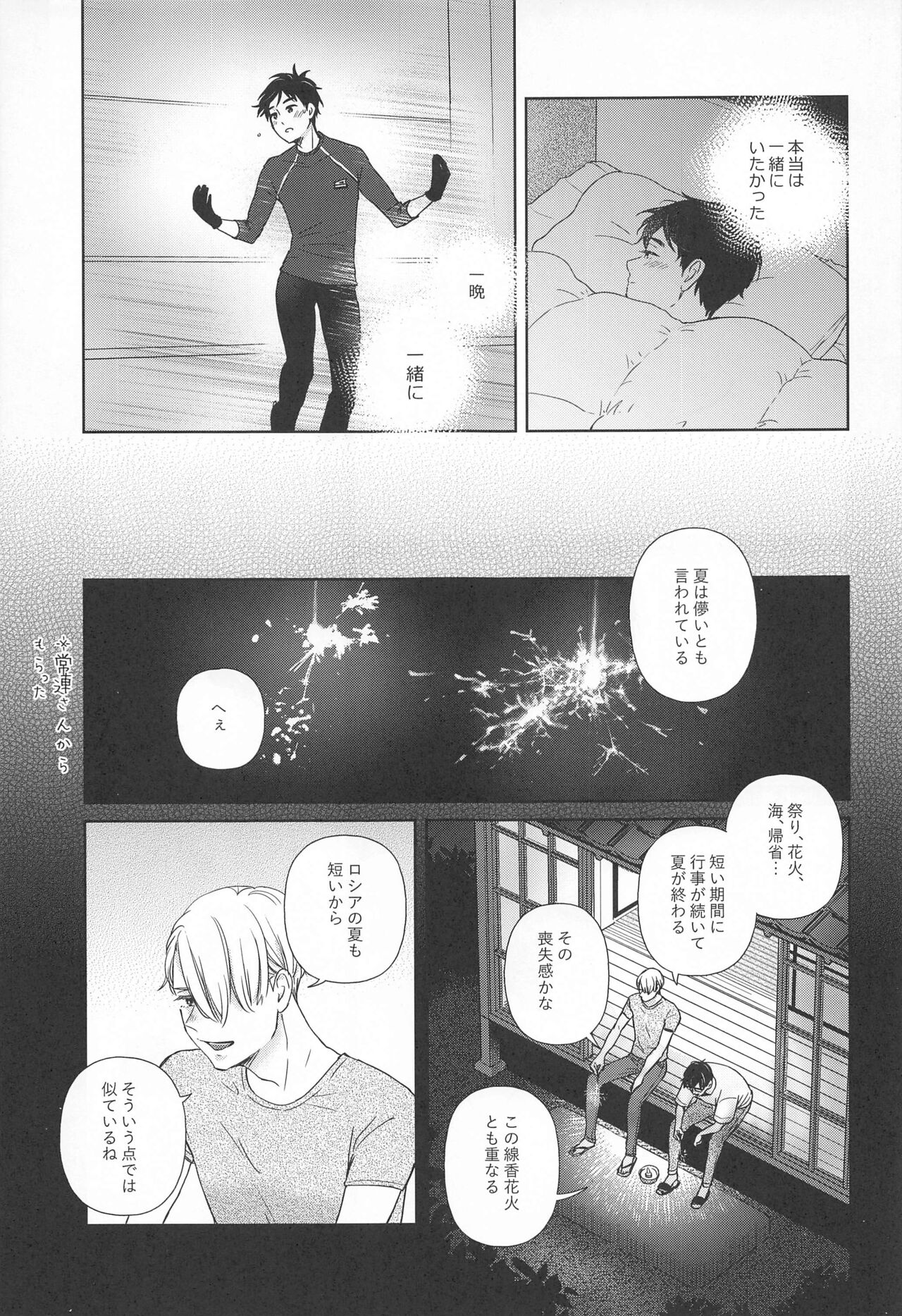 hasetsunotakata yuri!!! on ICE） page 8 full