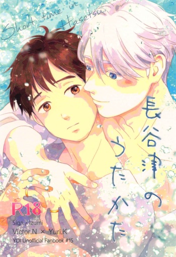 hasetsunotakata yuri!!! on ICE） cover