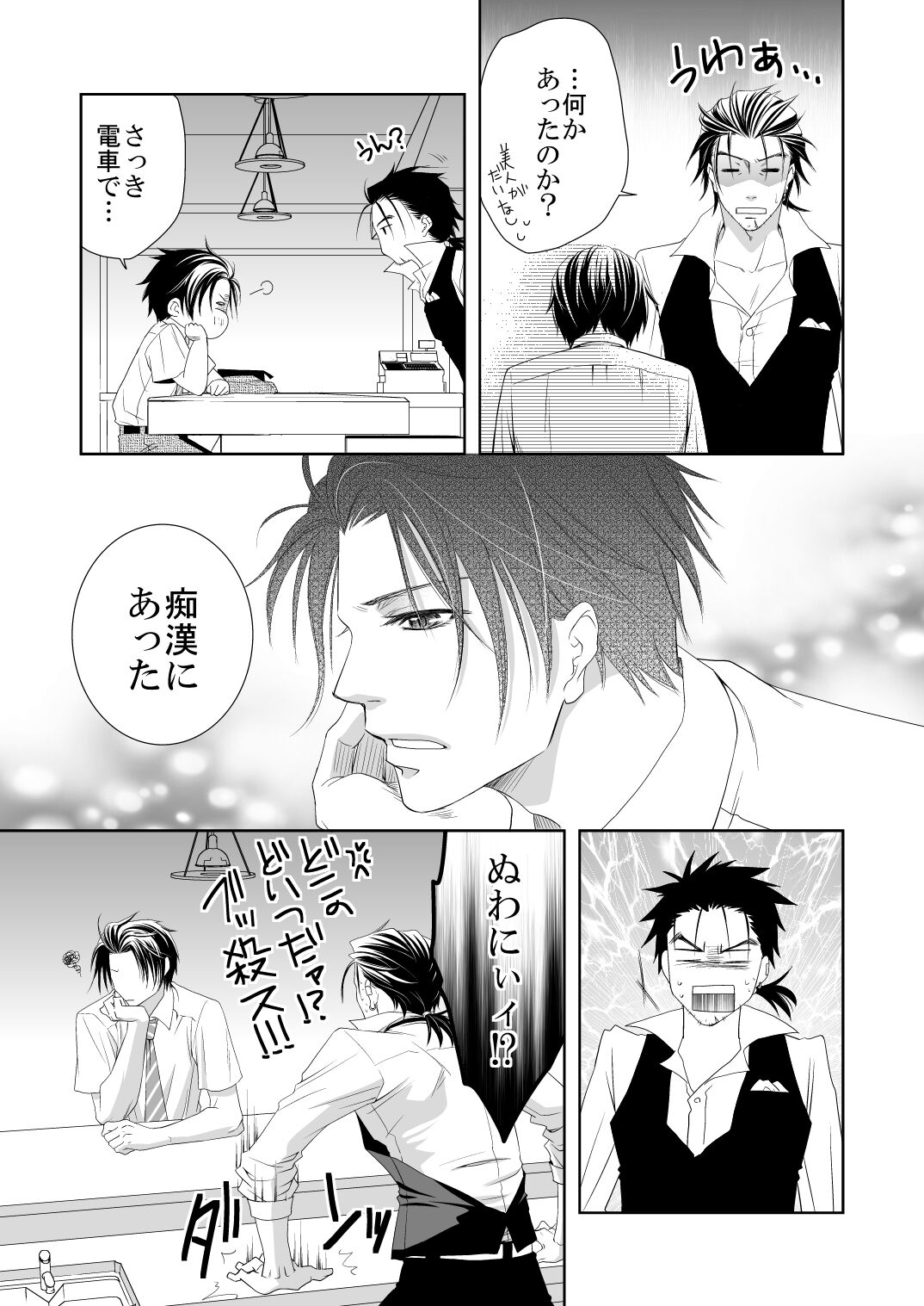 Murasame Dan! page 3 full