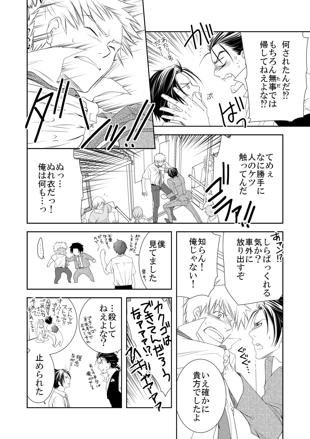 Murasame Dan! page 4 full