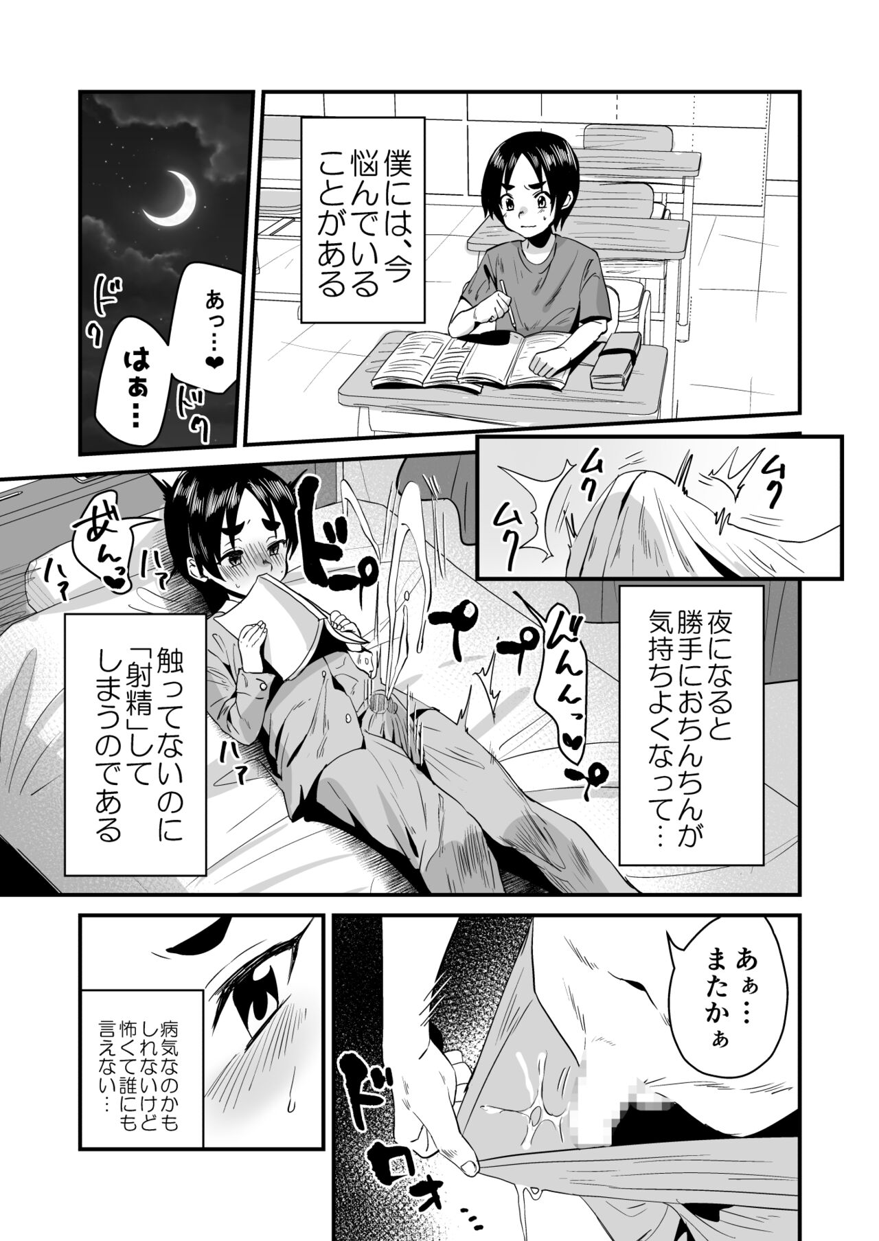 ローションサキュバスのぬるぬる搾精淫夢W page 3 full