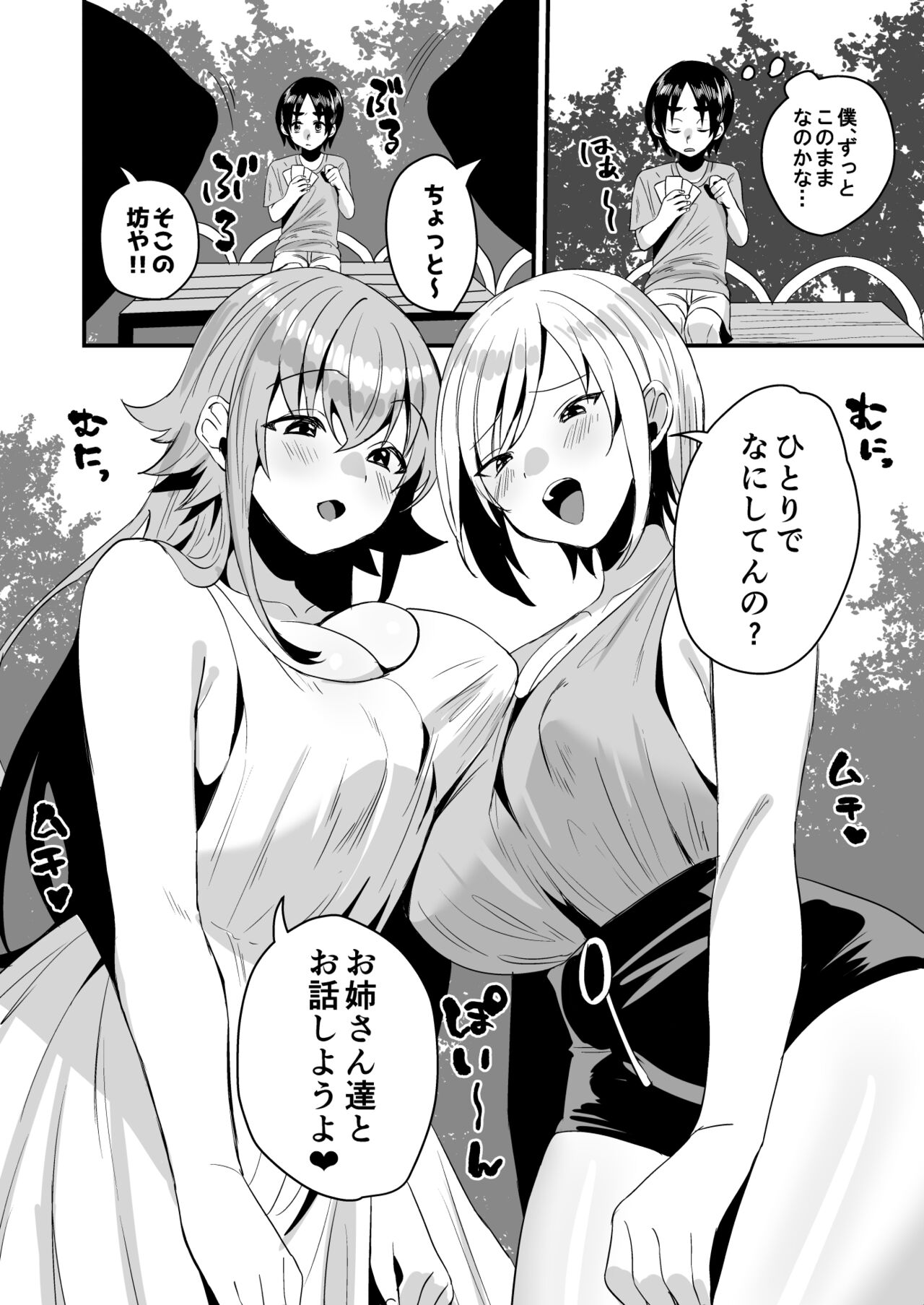 ローションサキュバスのぬるぬる搾精淫夢W page 4 full