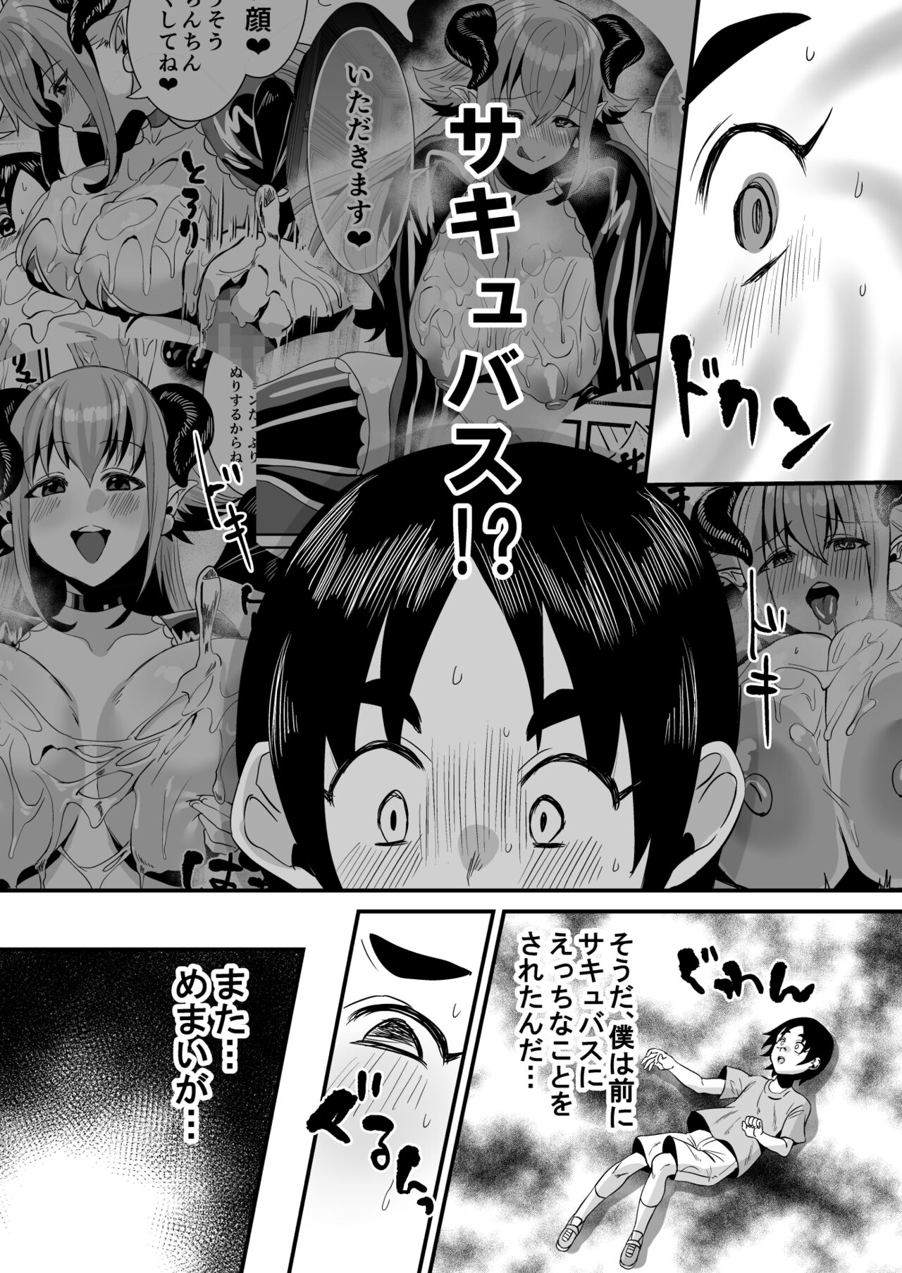 ローションサキュバスのぬるぬる搾精淫夢W page 8 full