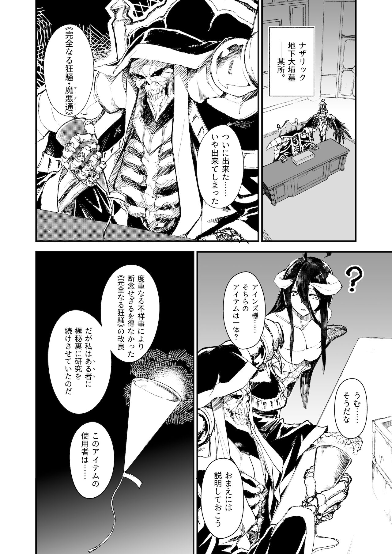 Ainz-sama no Oyotsugi o! page 3 full