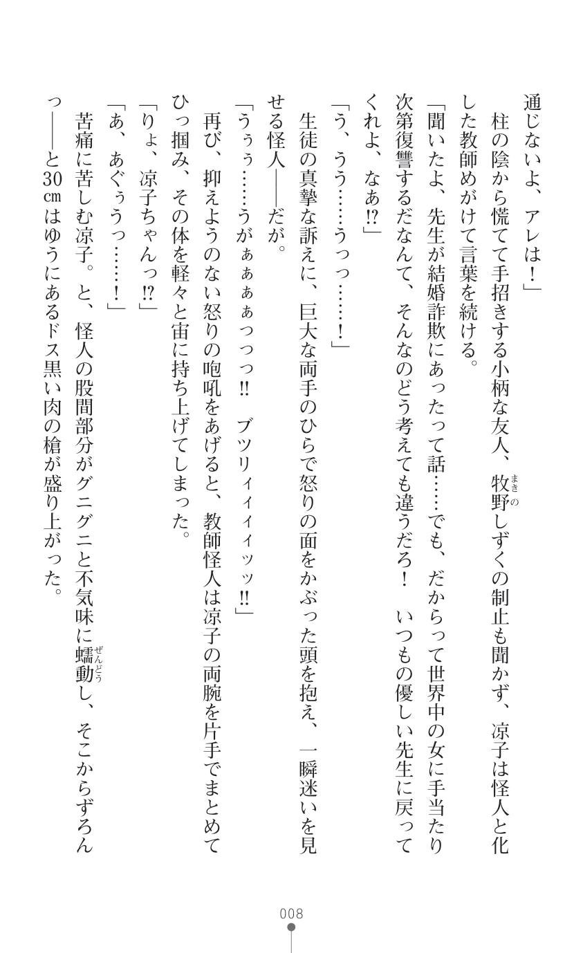 Seikou Kenki Startia Onna kanbu ni Futanari Choukyou sareru Henshin Heroine page 10 full