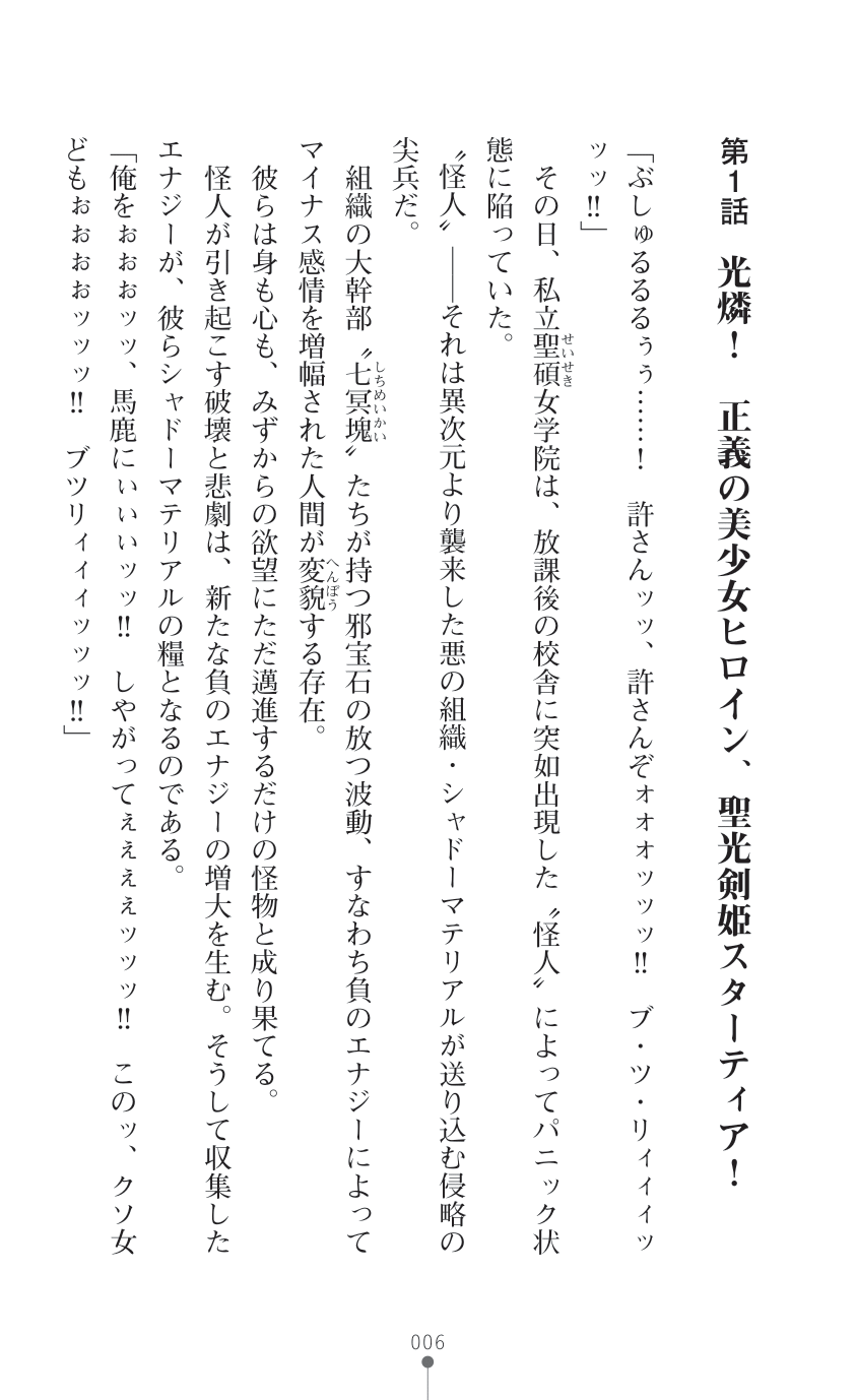 Seikou Kenki Startia Onna kanbu ni Futanari Choukyou sareru Henshin Heroine page 8 full