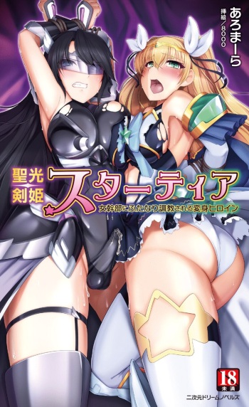 Seikou Kenki Startia Onna kanbu ni Futanari Choukyou sareru Henshin Heroine cover