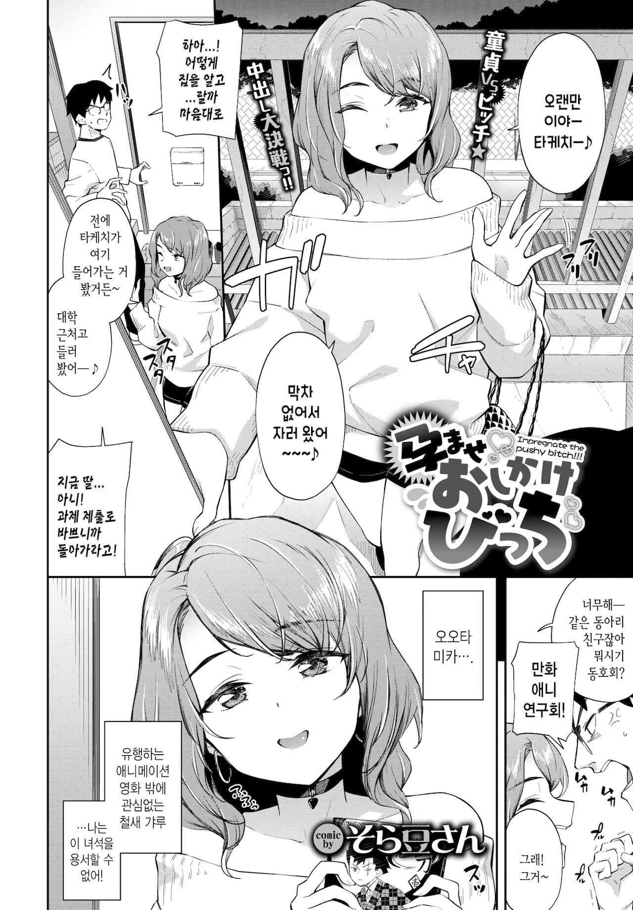 Haramase Oshikake bitch page 2 full