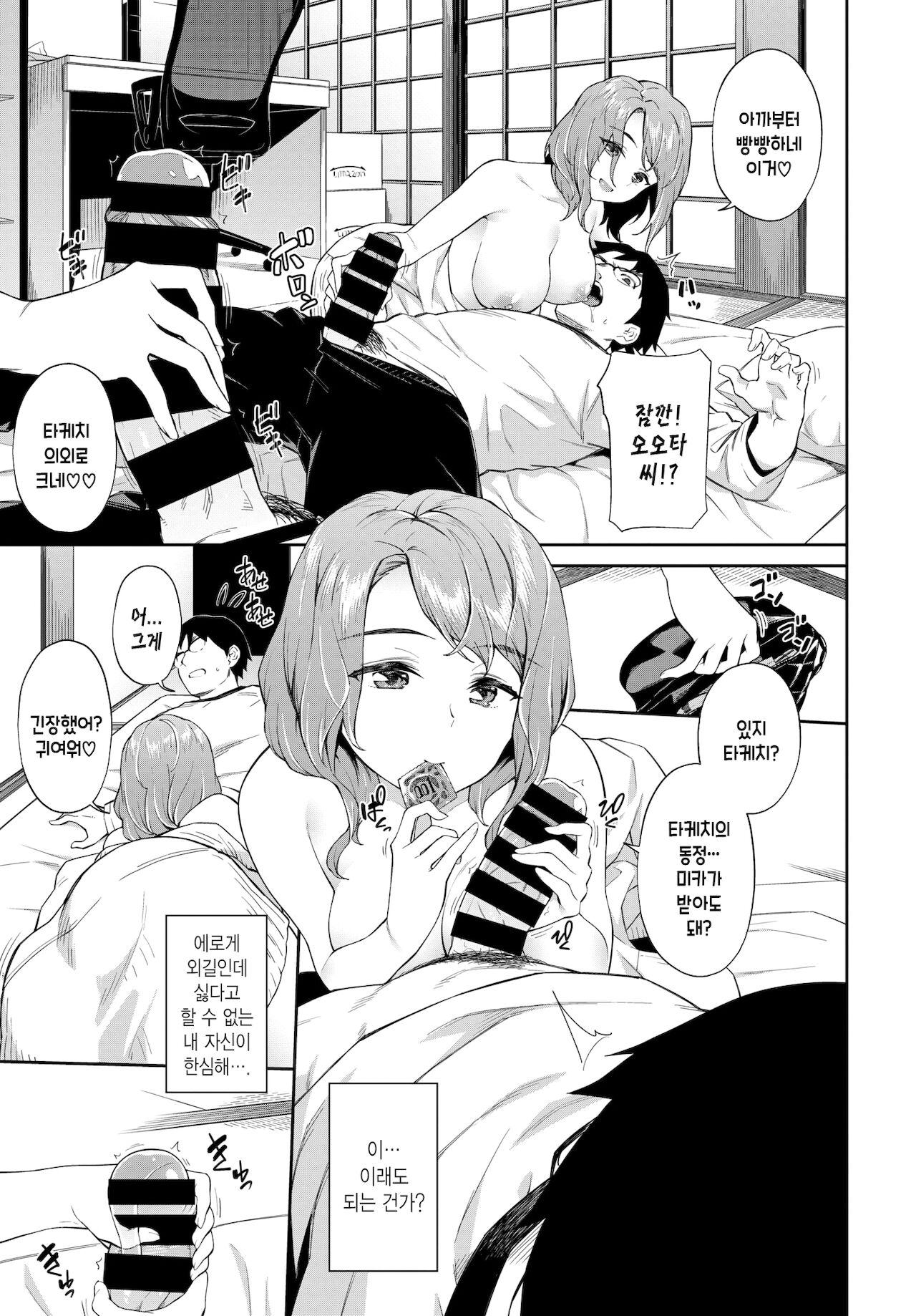 Haramase Oshikake bitch page 7 full
