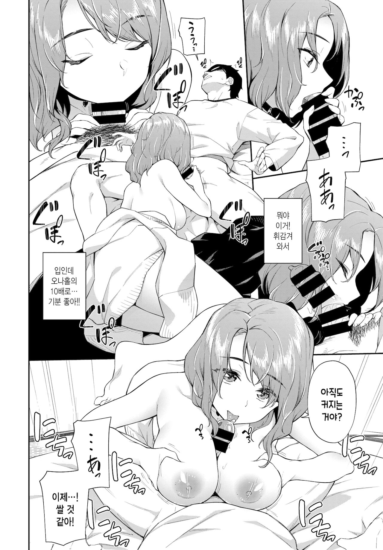 Haramase Oshikake bitch page 8 full