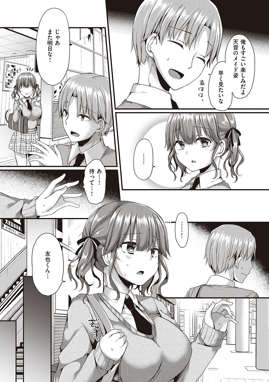Kimiiro ni Somete page 8 full