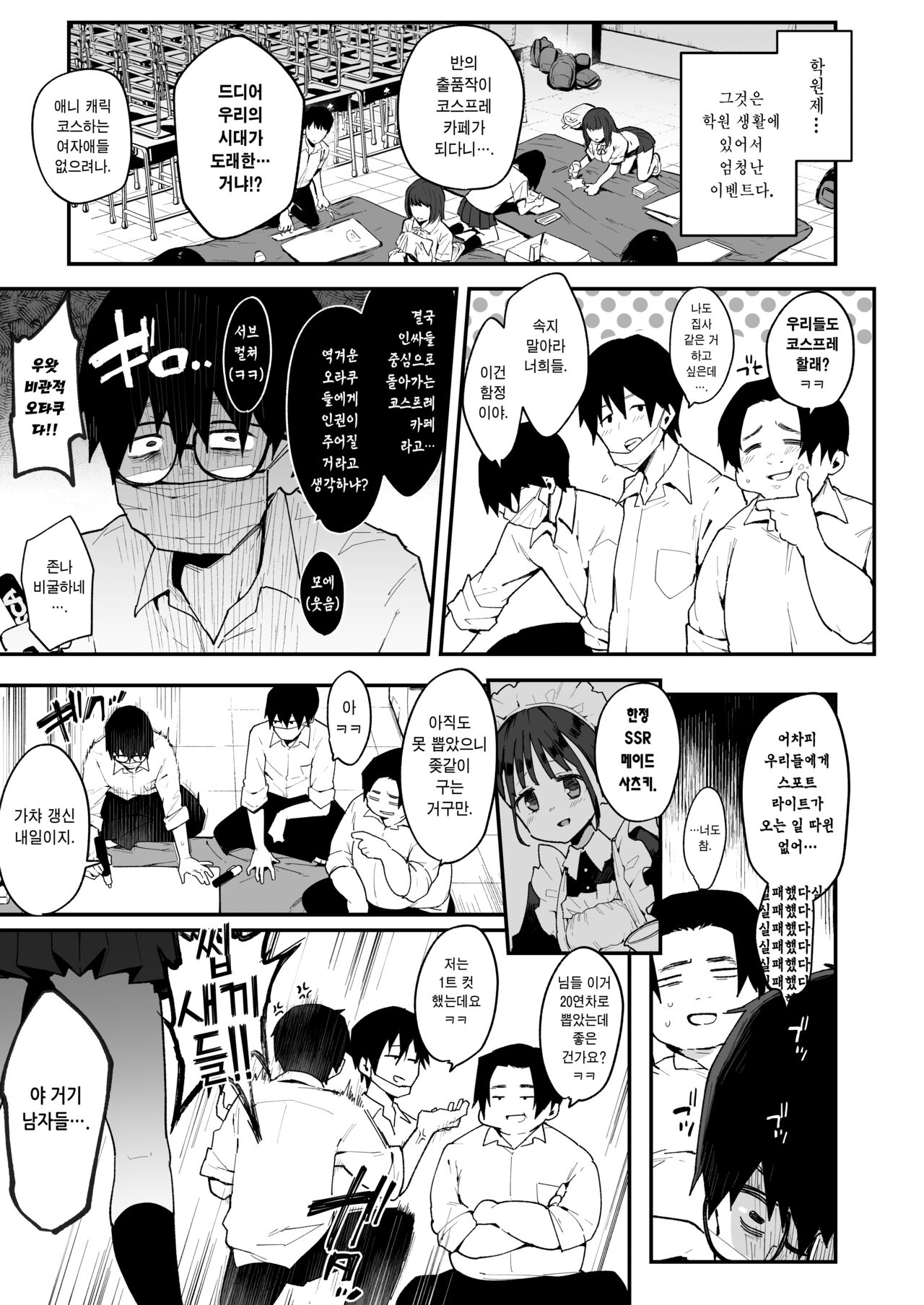 Otaku-kun saa... InCha no Kuse ni Succubus ni Kateru to Omotteiru no? 2 | 저기오타쿠군... 아싸 주제에 서큐버스를 이길 수 있다고 생각하는 거야 ? 2 page 3 full