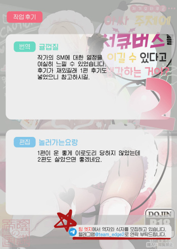 Otaku-kun saa... InCha no Kuse ni Succubus ni Kateru to Omotteiru no? 2 | 저기오타쿠군... 아싸 주제에 서큐버스를 이길 수 있다고 생각하는 거야 ? 2 cover
