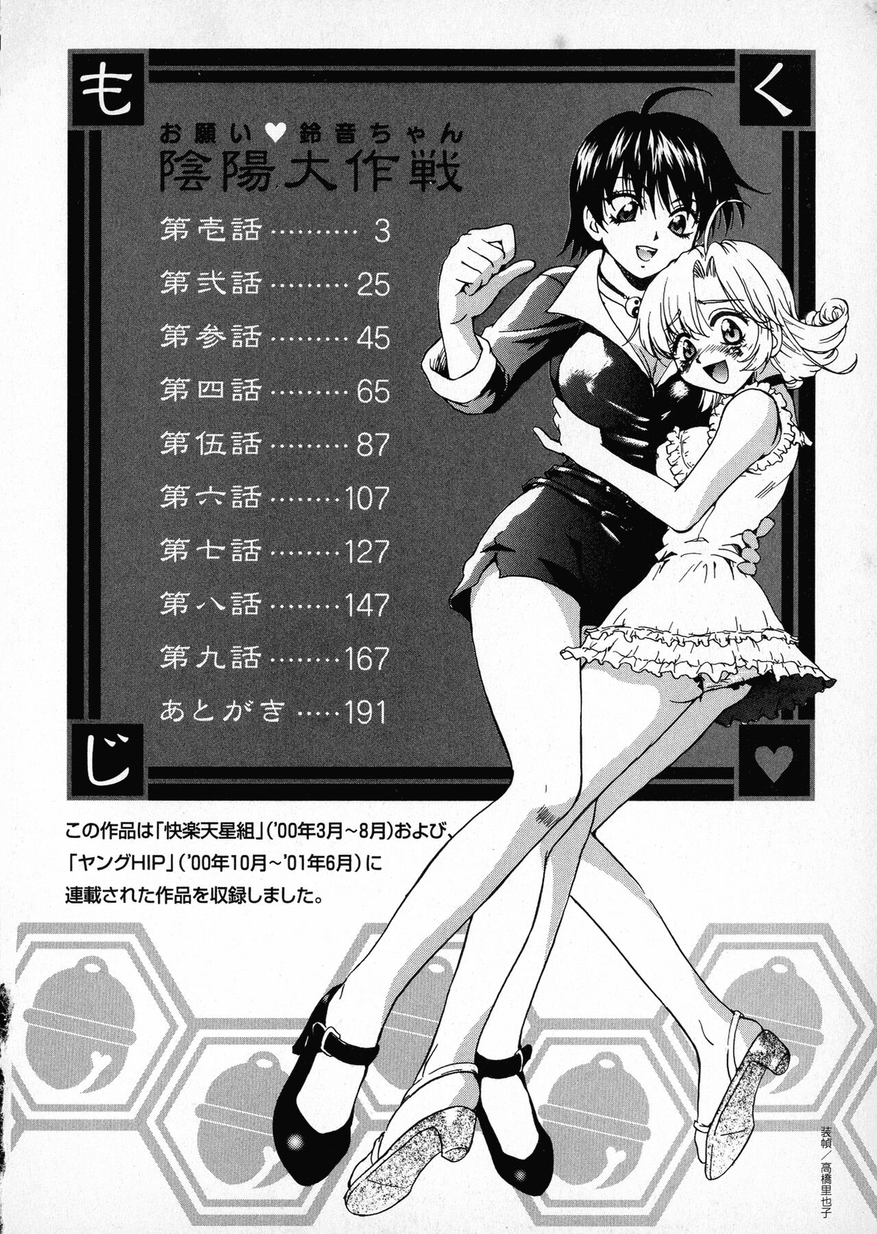 Onegai Suzune-chan page 4 full