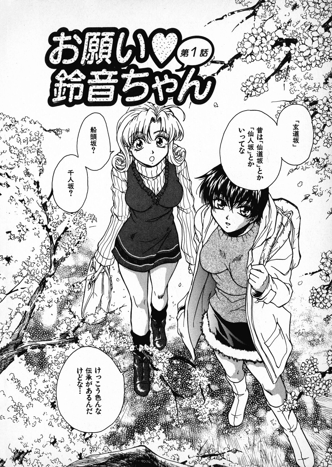 Onegai Suzune-chan page 8 full