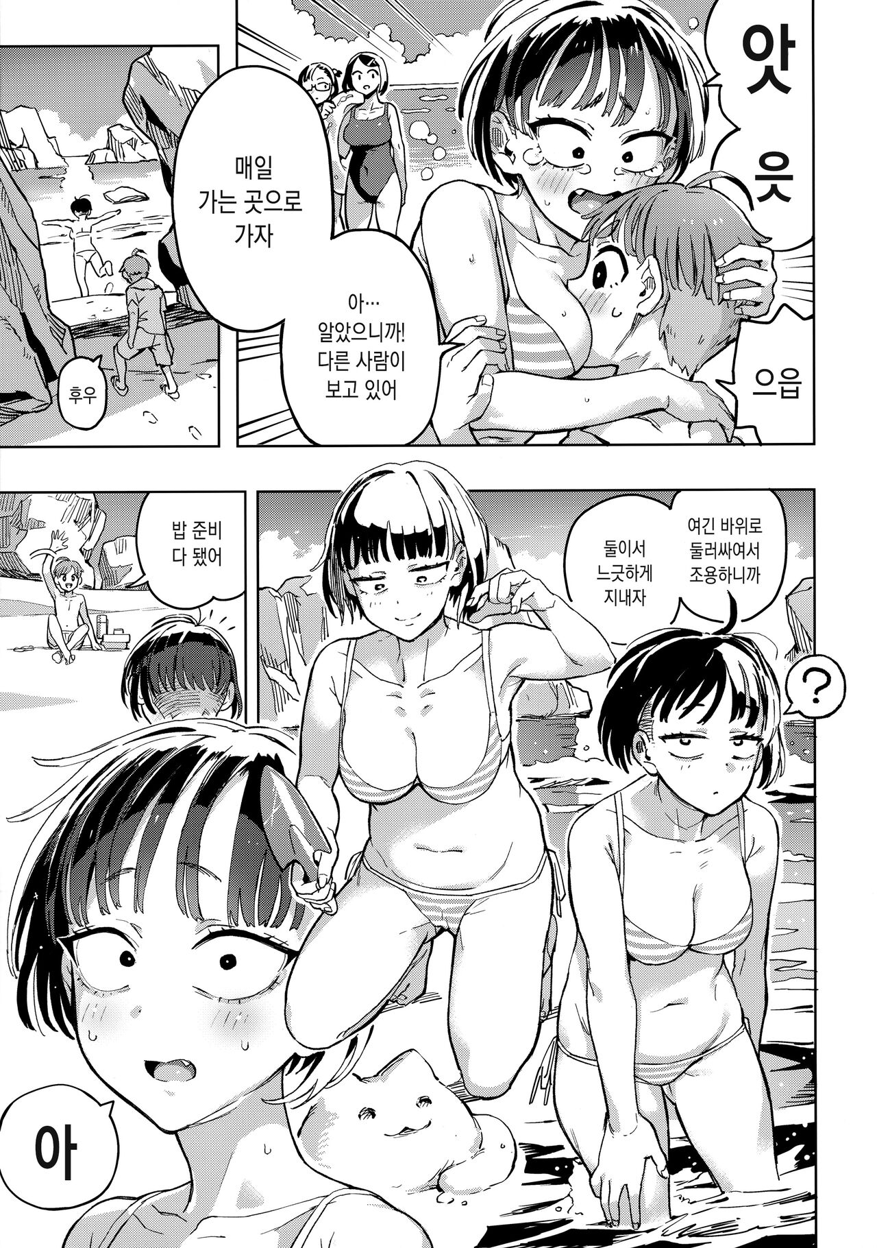 Kariage-chan | 투블럭녀 page 4 full