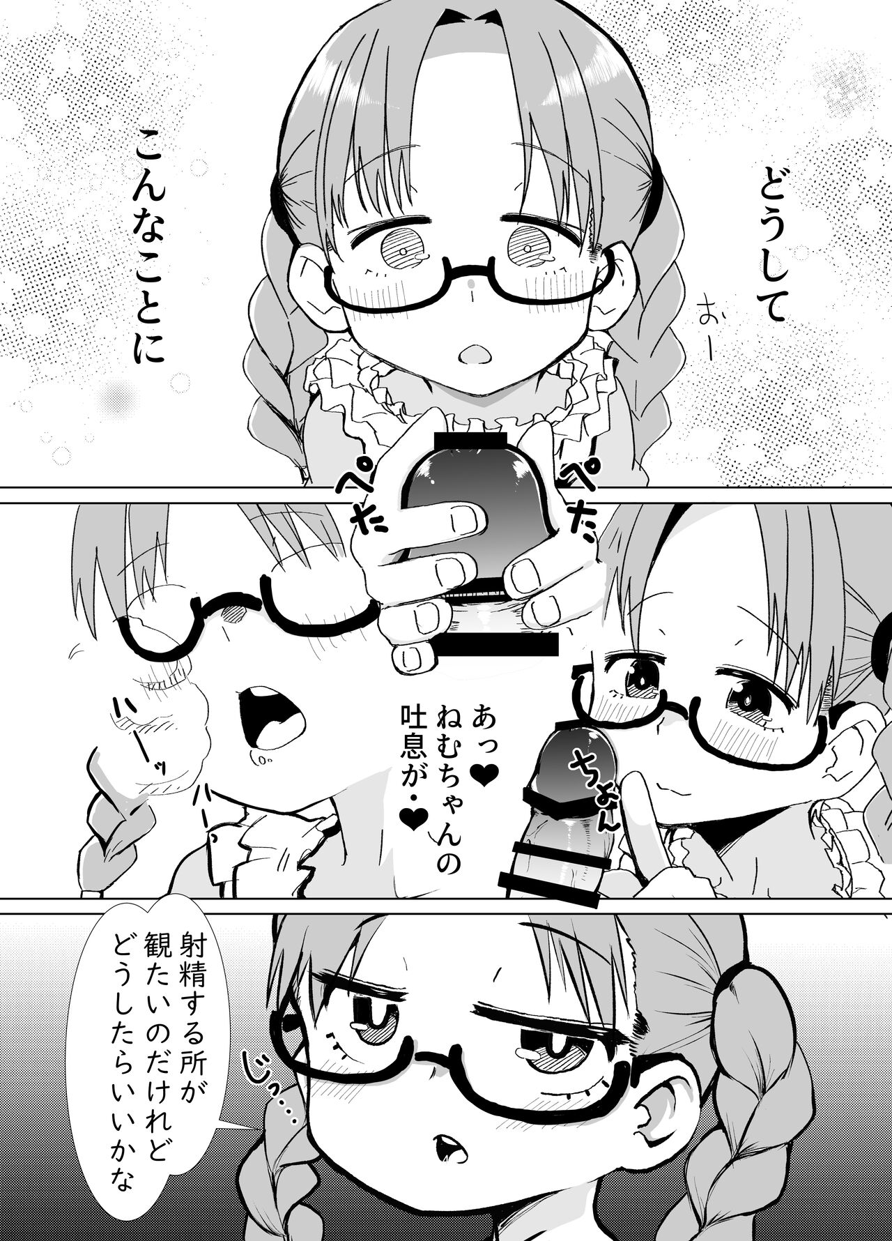 Boku wa Kimi no Onaho ja nain da yo page 4 full