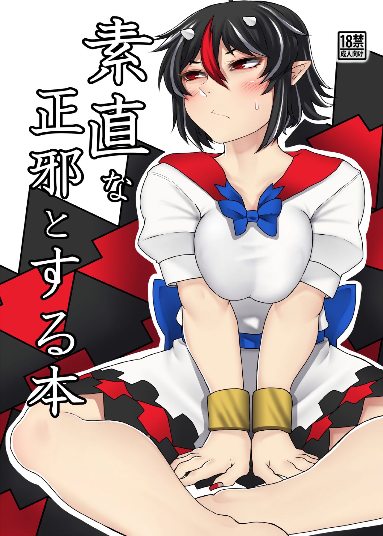Sunao na Seija to Suru Hon | 'Haciéndolo' con una Seija sincera page 1 full