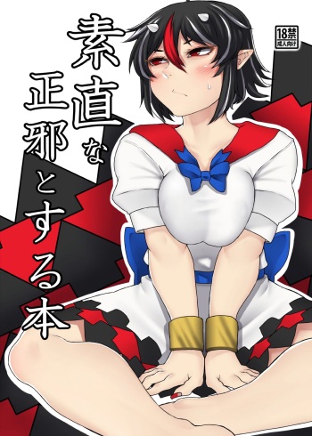 Sunao na Seija to Suru Hon | 'Haciéndolo' con una Seija sincera cover