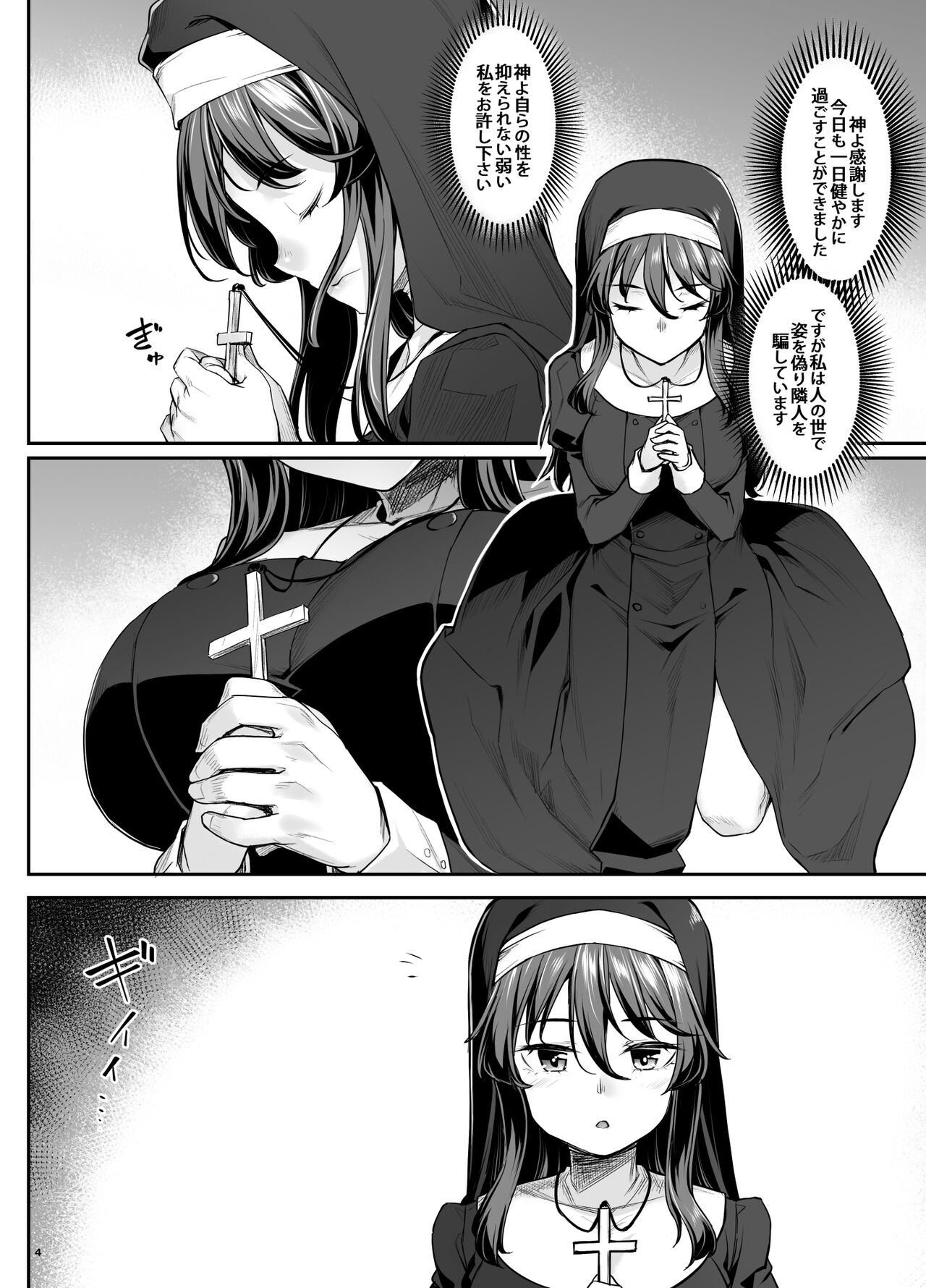 Inma-chan wa Gaman Dekinai page 6 full
