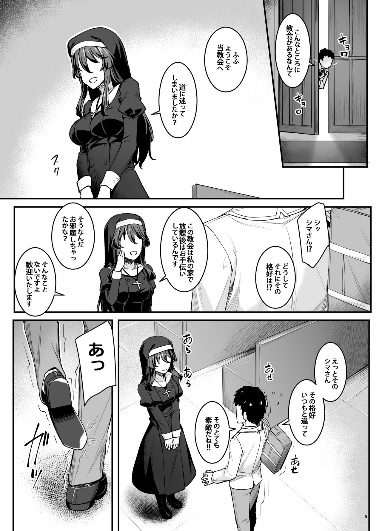 Inma-chan wa Gaman Dekinai page 7 full