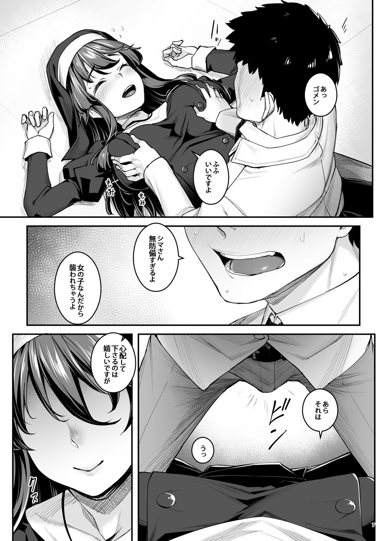 Inma-chan wa Gaman Dekinai page 9 full