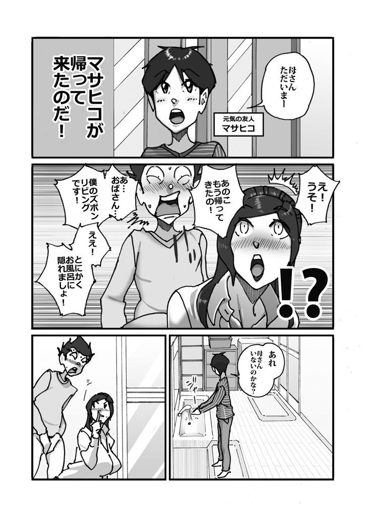 快楽ビンビン元気くん 友達の母親に迫られてたら友達が帰宅。慌てて隠れた風呂場でまた迫られとんでもないことに・・・ page 7 full