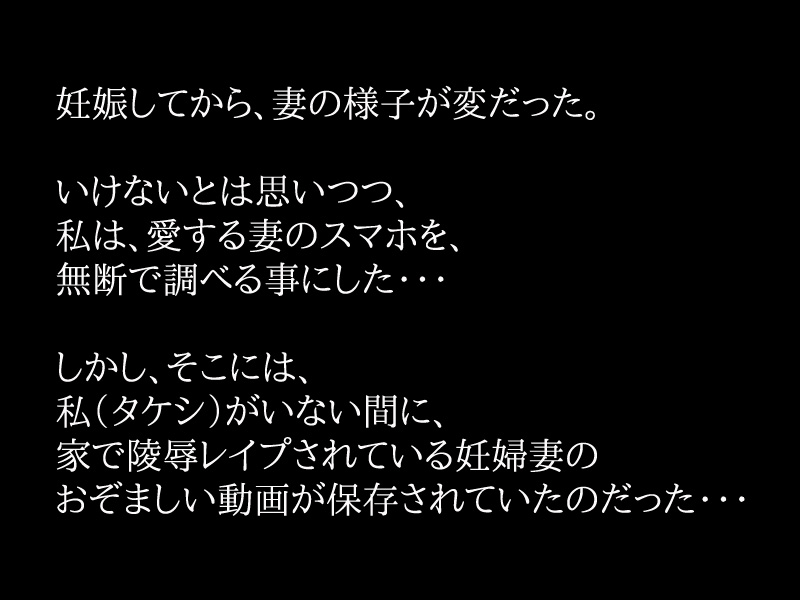 寝取られ妊婦～ボテ腹妻がレイプ快楽堕ち page 2 full