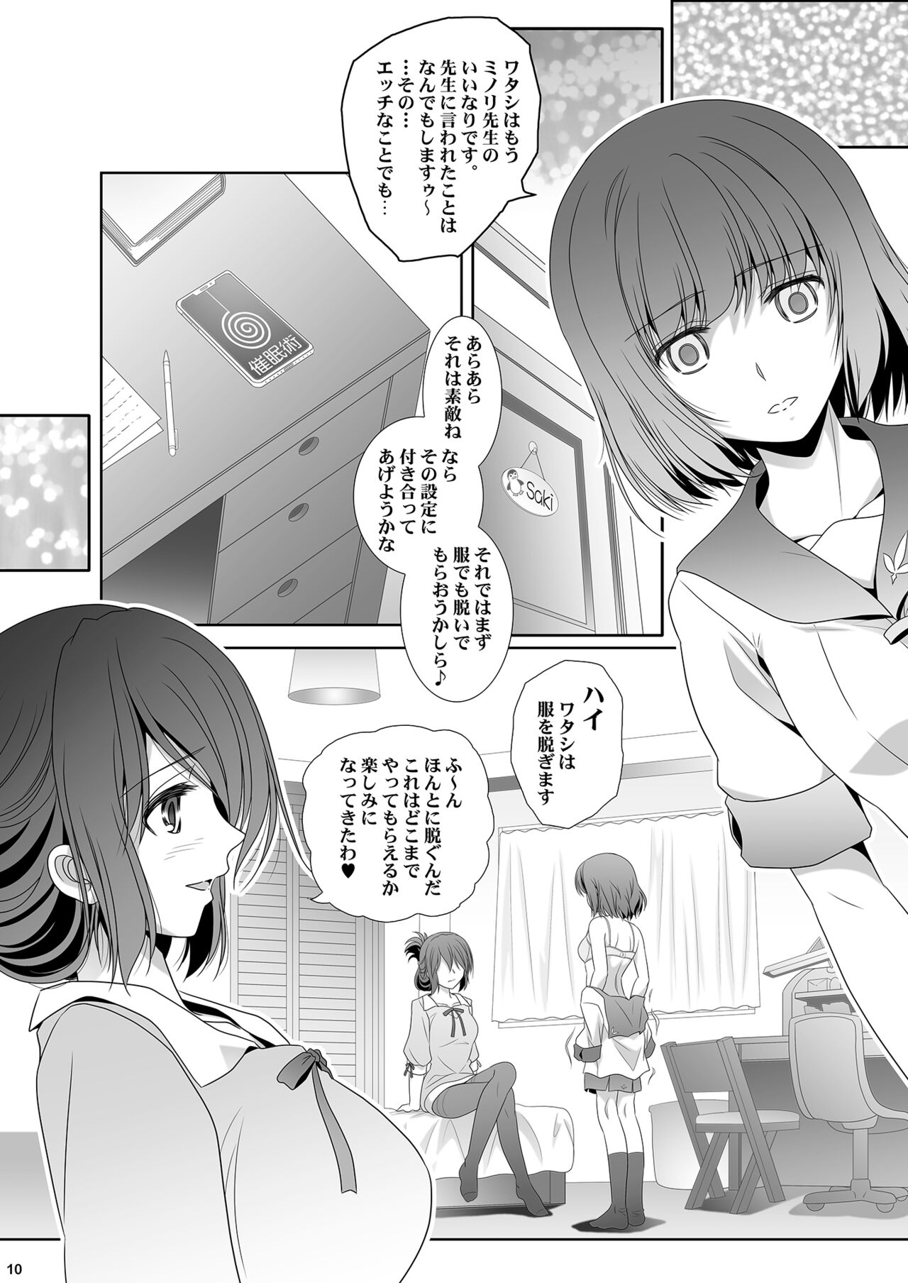 Katei Kyoushi wa Saiminjutsu o Shinjinai - Tutors don't believe in hypnosis. page 10 full