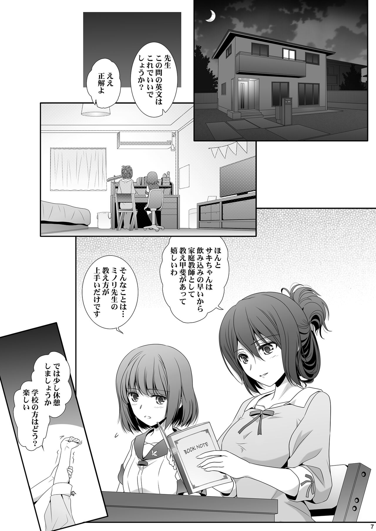 Katei Kyoushi wa Saiminjutsu o Shinjinai - Tutors don't believe in hypnosis. page 7 full
