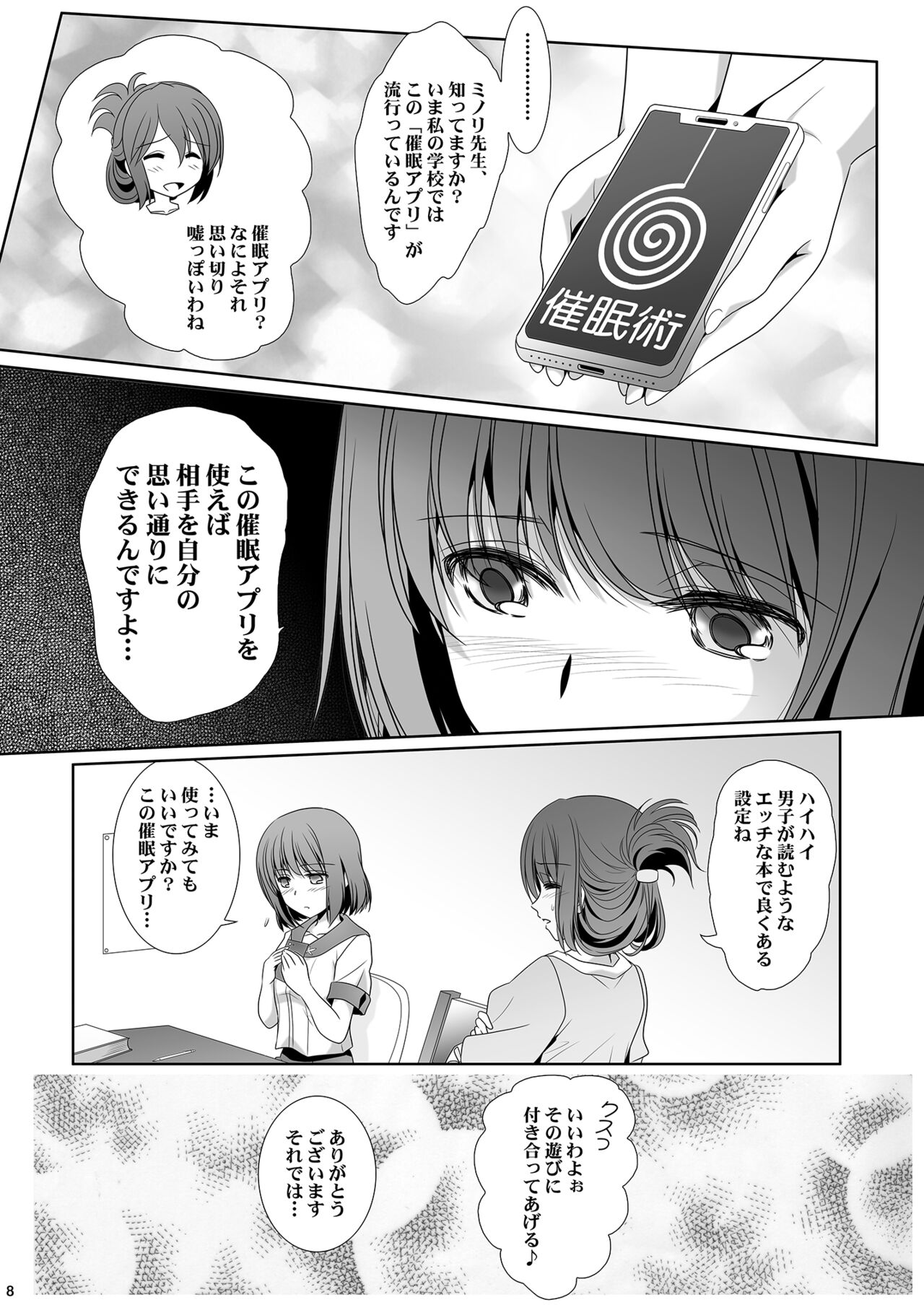 Katei Kyoushi wa Saiminjutsu o Shinjinai - Tutors don't believe in hypnosis. page 8 full