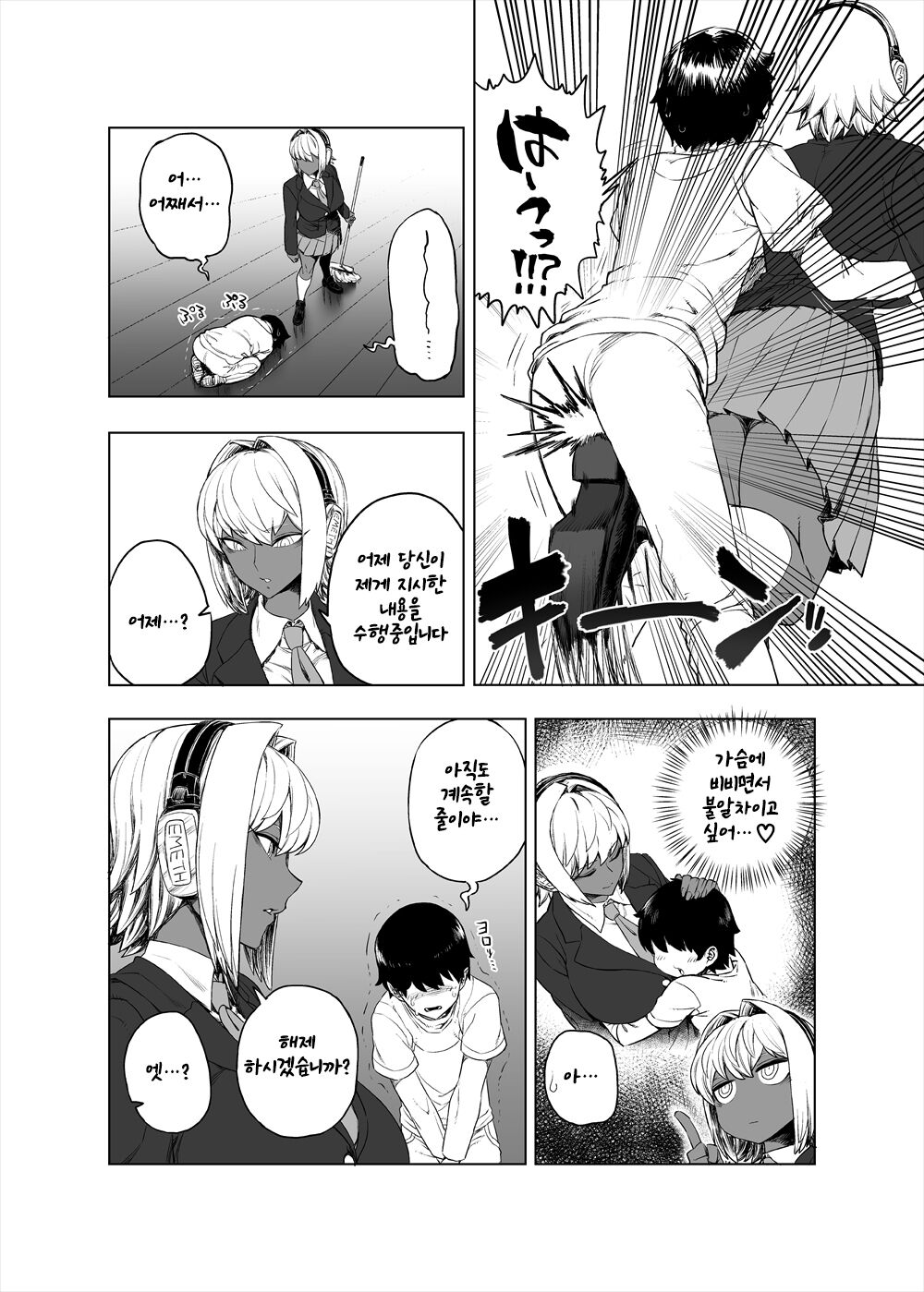 쇼타 불알차기 page 2 full