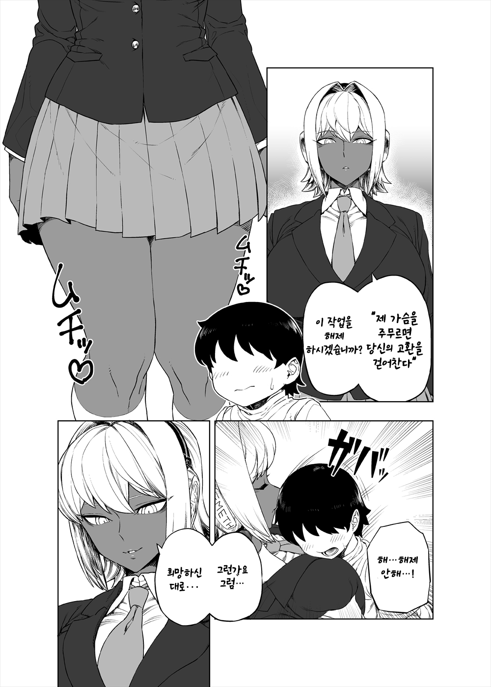 쇼타 불알차기 page 3 full