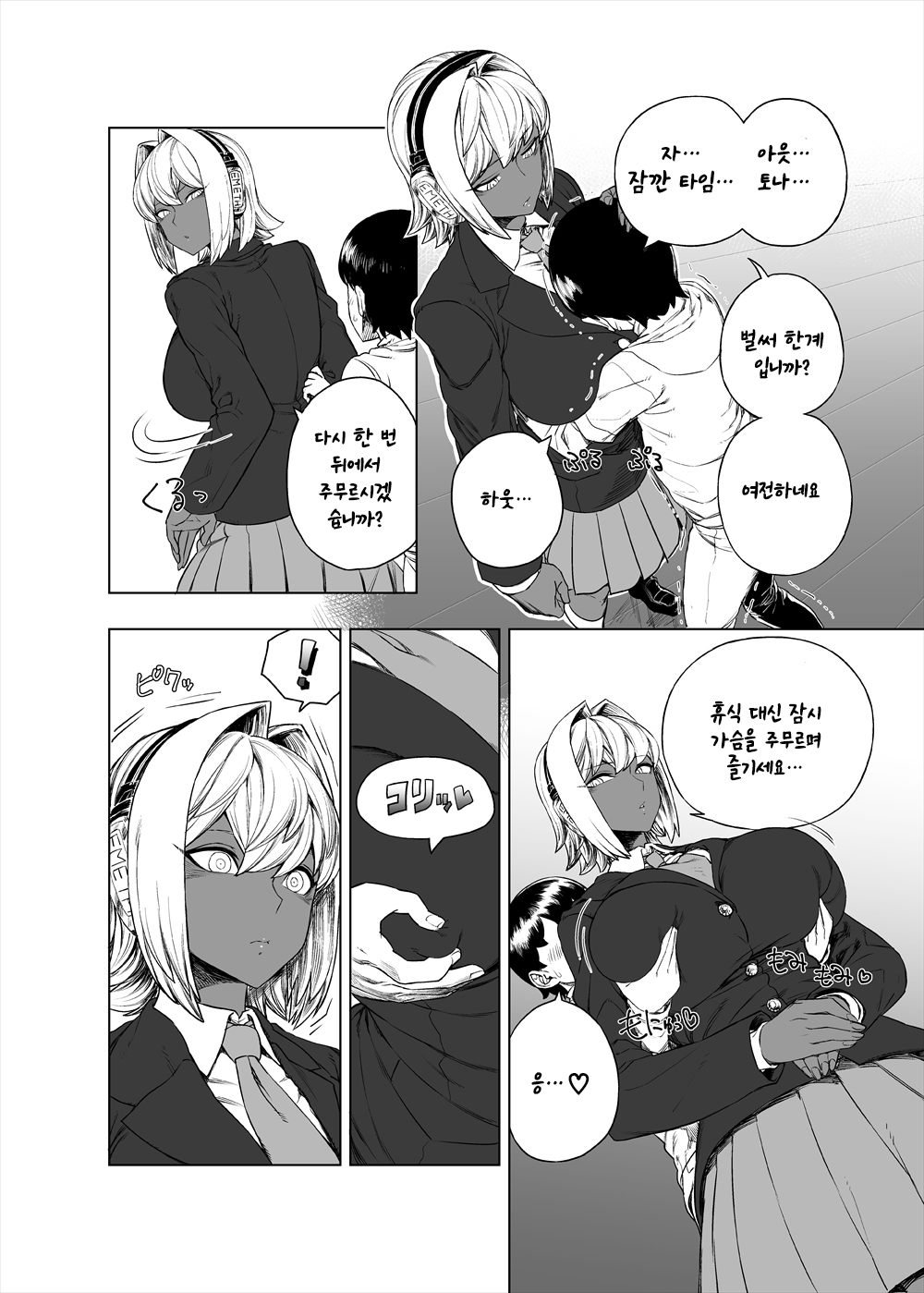 쇼타 불알차기 page 6 full
