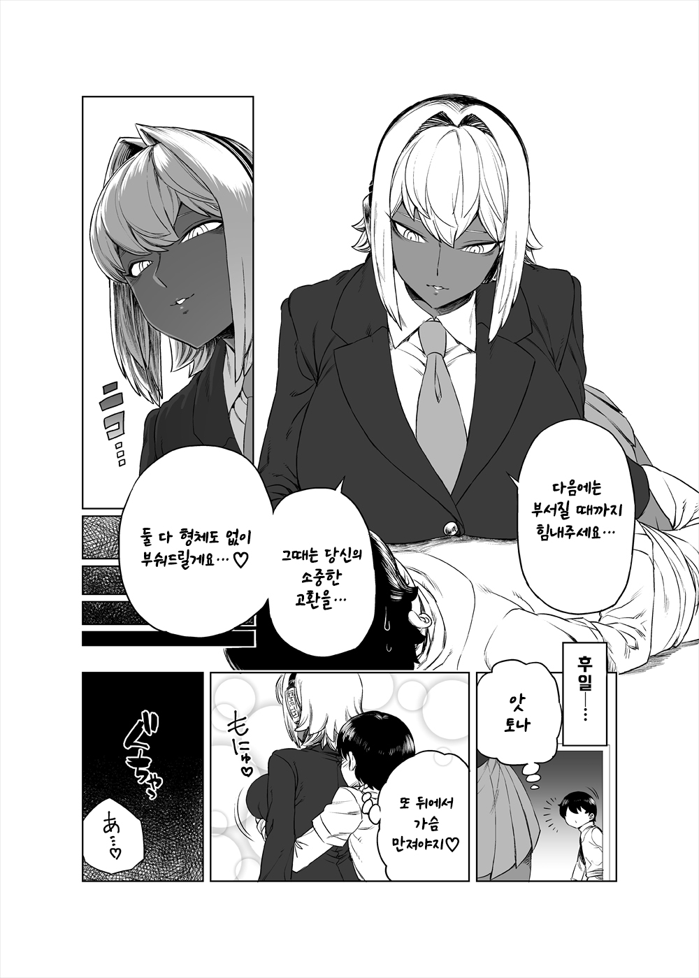 쇼타 불알차기 page 8 full