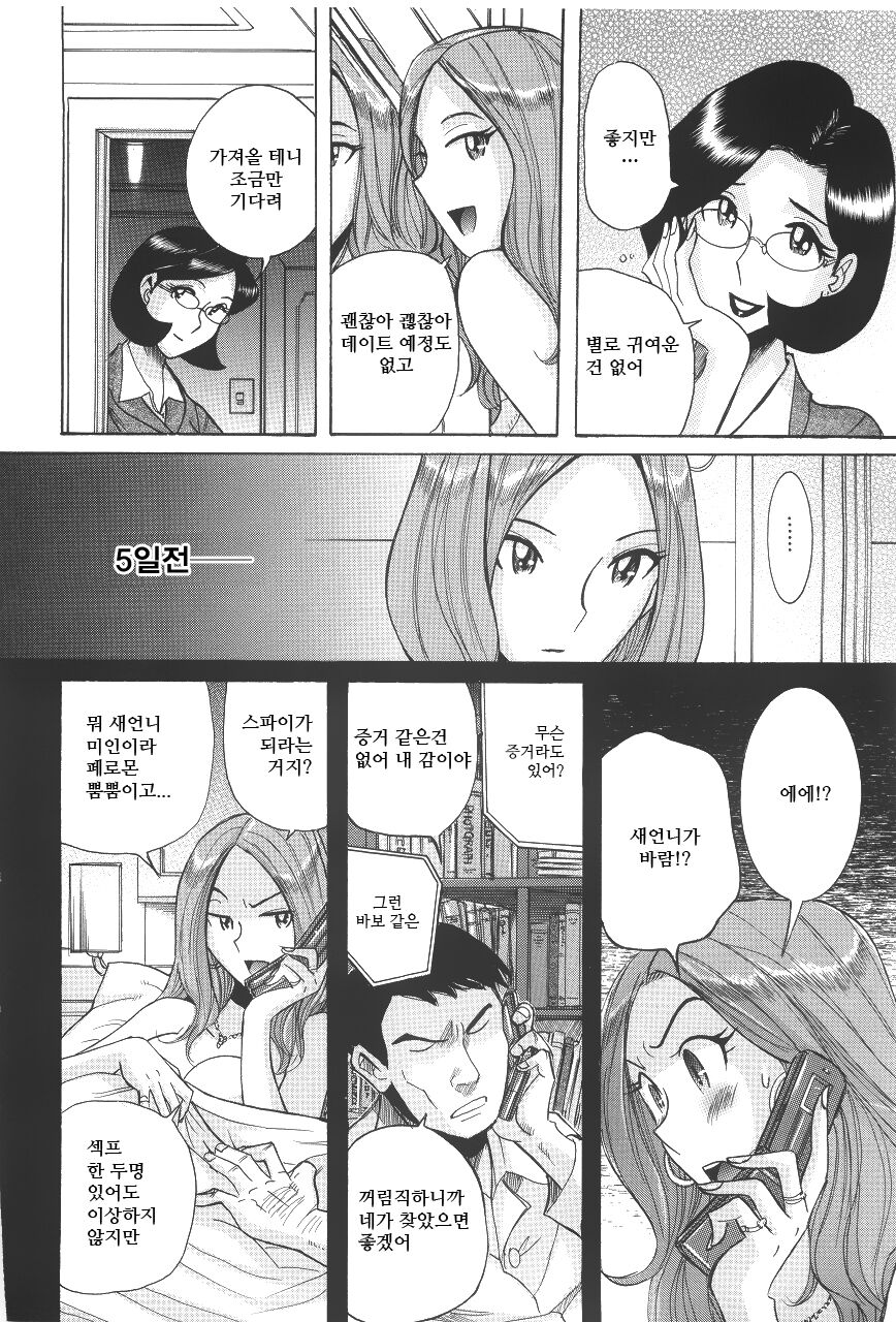 INVESTIGATION -수사- page 5 full
