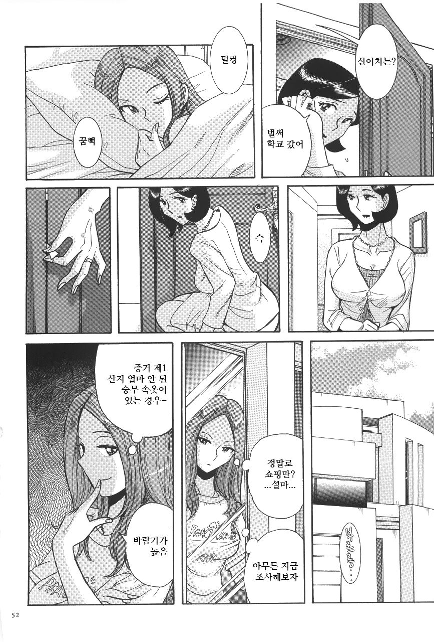 INVESTIGATION -수사- page 9 full