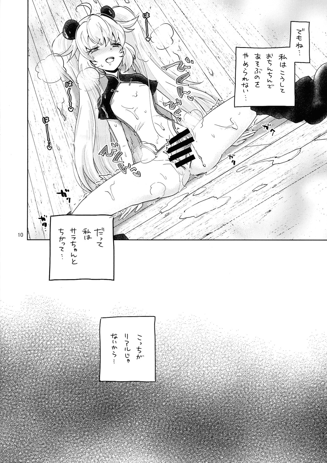 Hitori de Futanari page 9 full