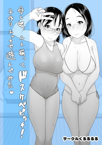 Mother and Daughter Both Total Sluts! Enjoying Impregnation Play cover