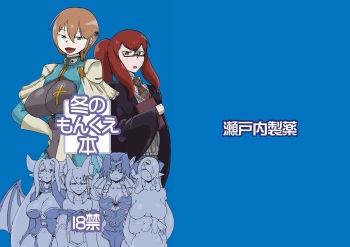 Fuyu no MonQue Bon cover
