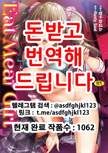 Eat Meat Girl cover