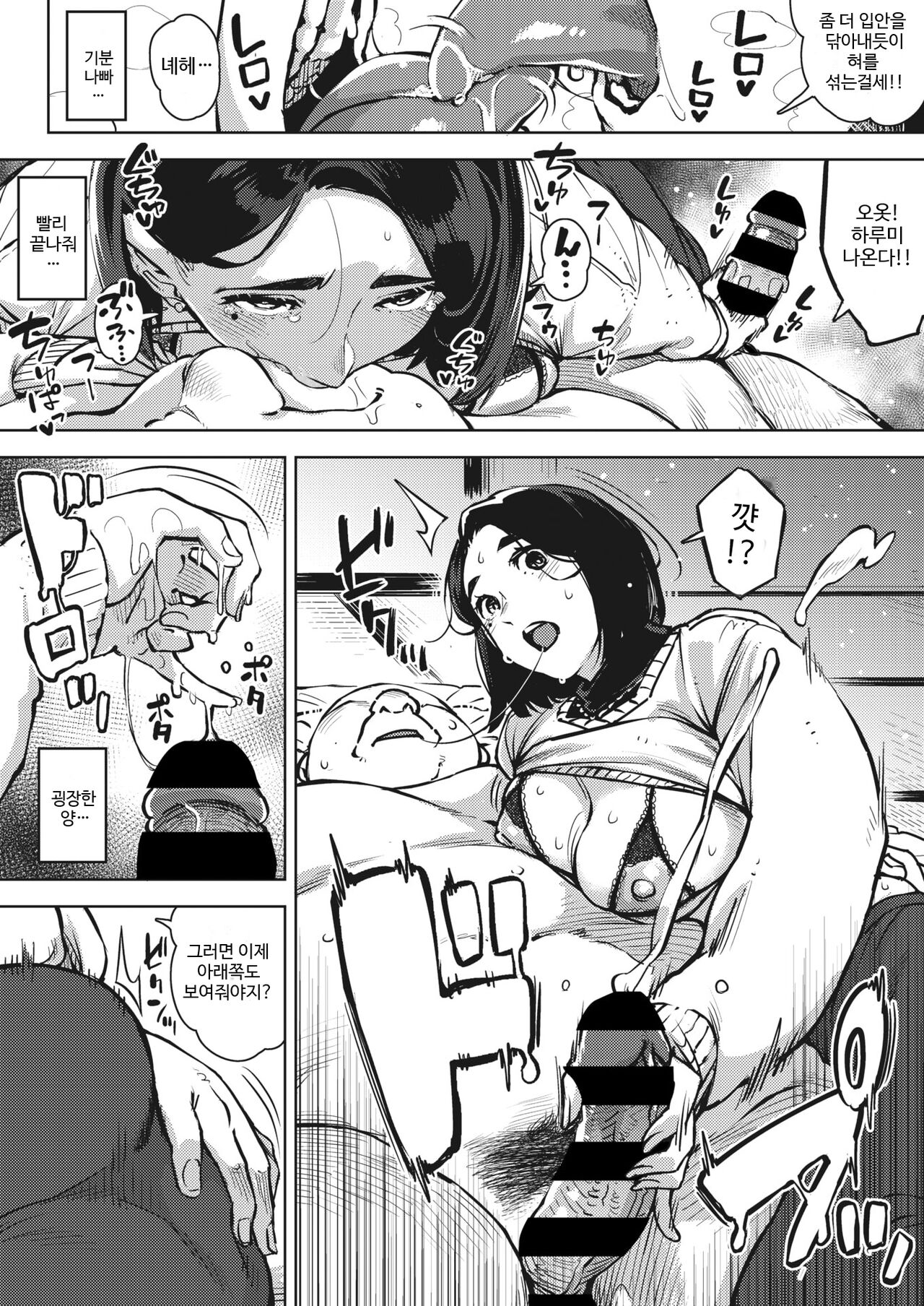 Gifu to... Zenpen | 시아버님과... 전편 page 6 full