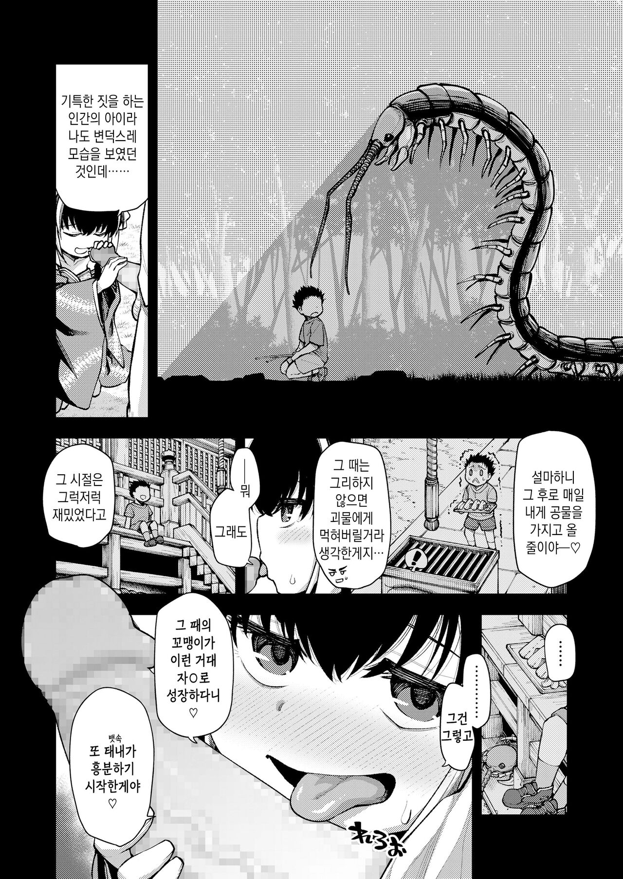 Tsui made, Anata to | 마지막까지, 당신과 page 6 full