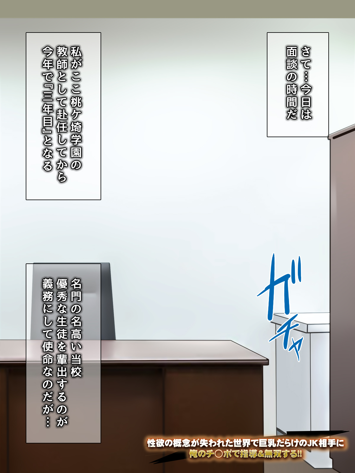 Seiyoku no Gainen ga Ushinawareta Sekai de Kyonyuu Darake no JK Aite ni Ore no Chinpo de Shidou &amp; Musou Suru!! page 5 full