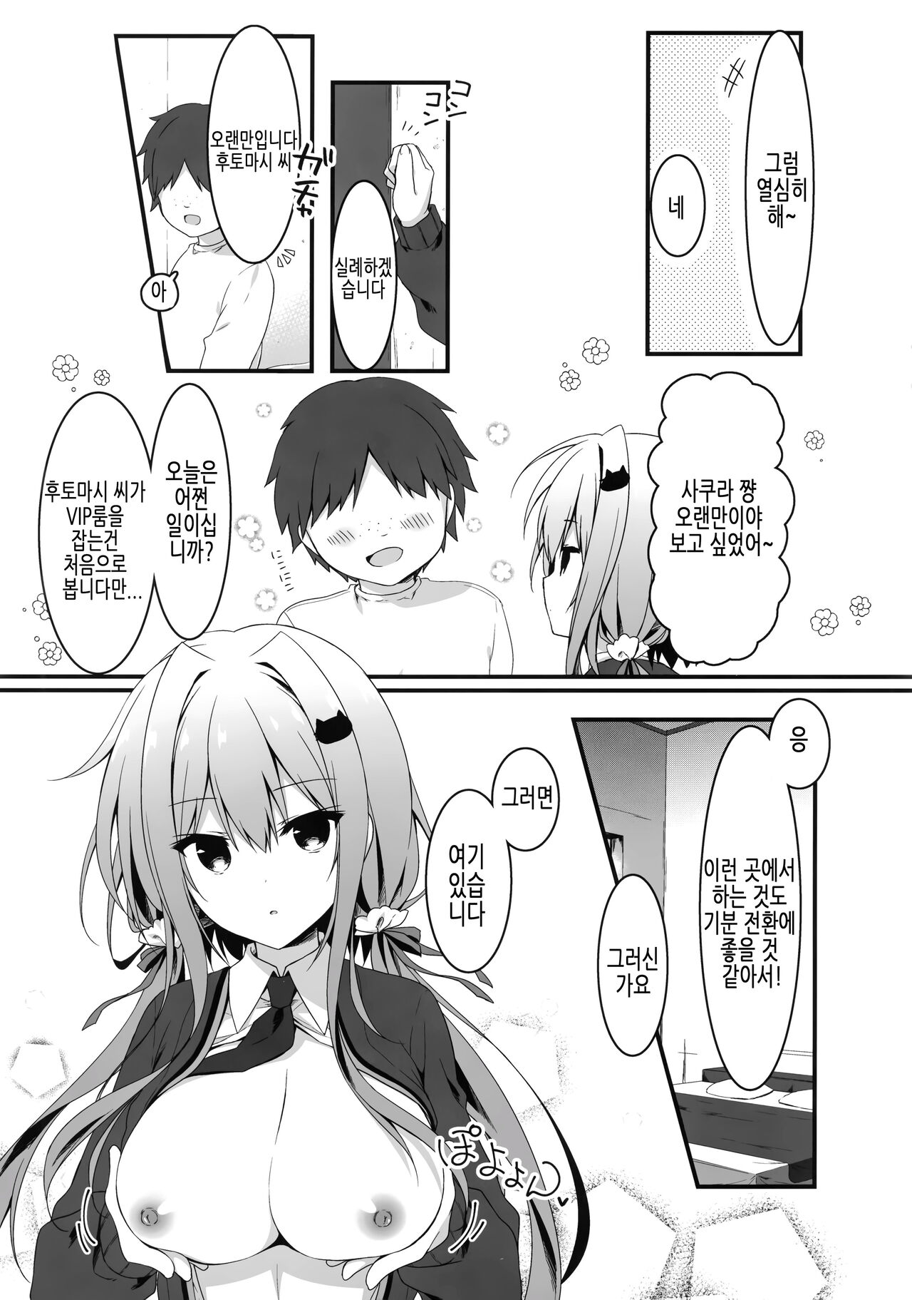 Heta Tech na Boku ga Oppub de Shimei Shita Fukanshou JK o Kouryaku Shitai Hanashi. | 허접테크닉인 내가 풍속점에서 지명한 불감증 JK를 공략하고 싶은 이야기. page 10 full